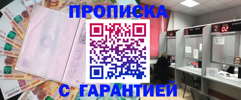 прописка иностранных граждан в Минусинске