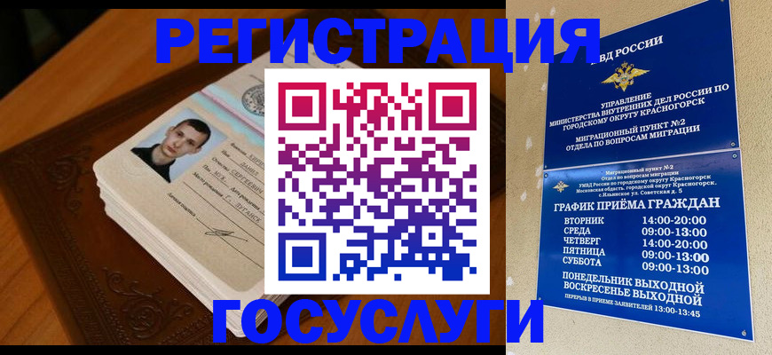 прописка от собственника в Минусинске