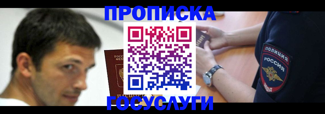 где прописаться в Минусинске