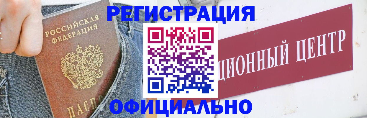 временная регистрация адрес в Минусинске